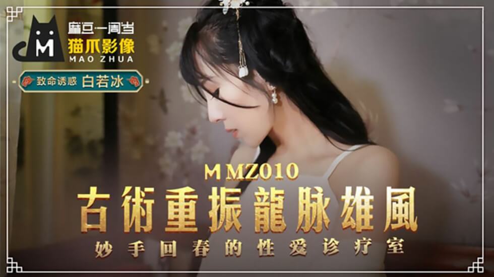 白若冰施展古术秘技，重振巨龙雄风激战不停