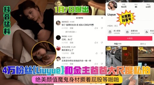 4万粉丝liuuuel和金主爸爸大尺度私招绝美颜值魔鬼身材撅着屁股等啪啪